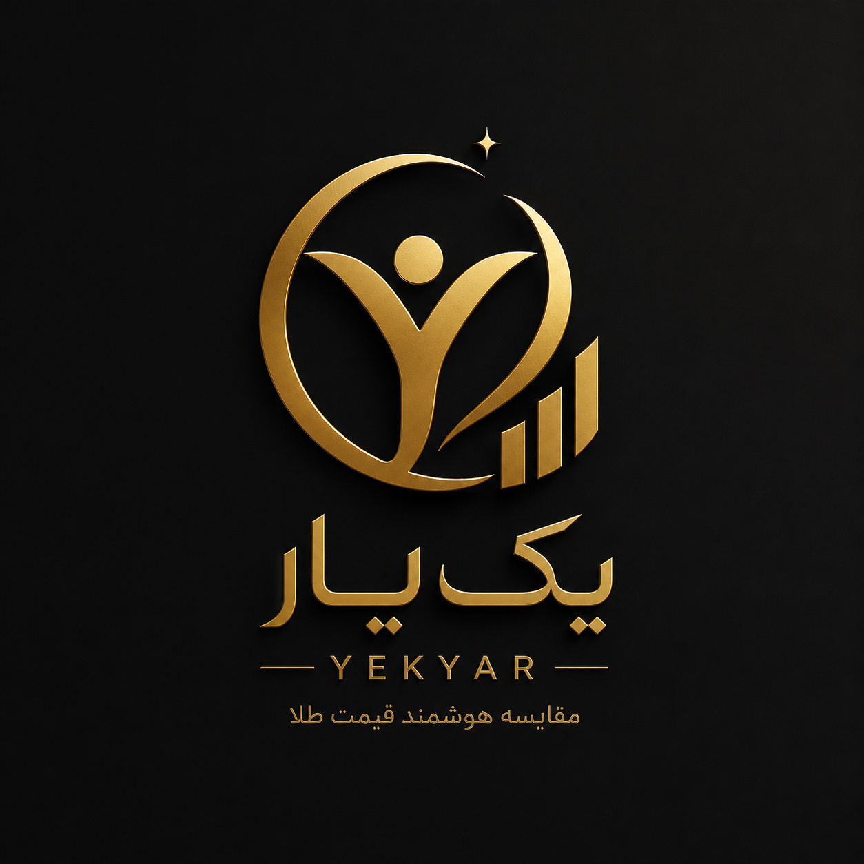 یک یار